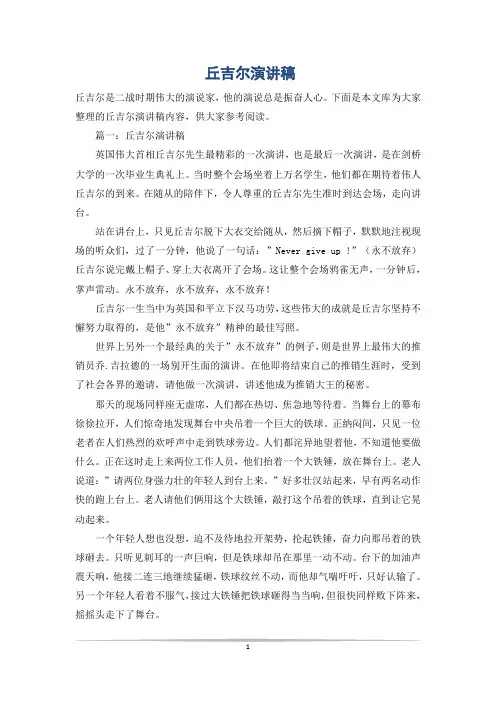 丘吉尔演讲稿