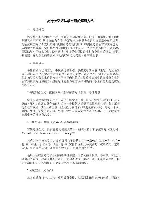 高考英语语法填空题的解题方法