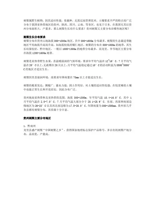 贵州刺梨主要分布在哪些地区呢？