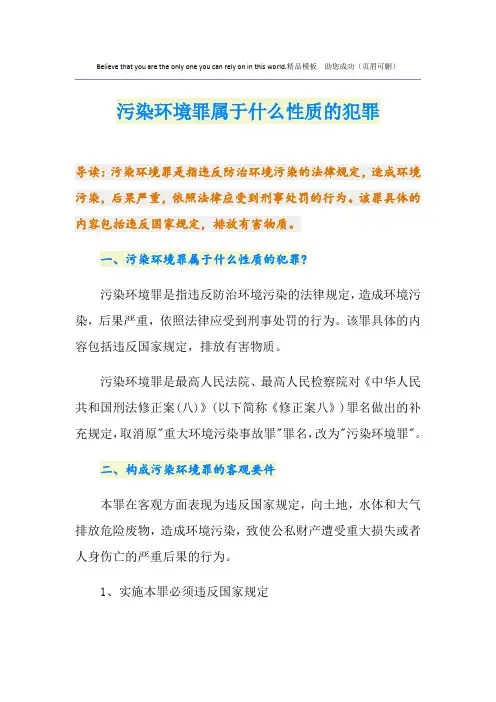 污染环境罪属于什么性质的犯罪