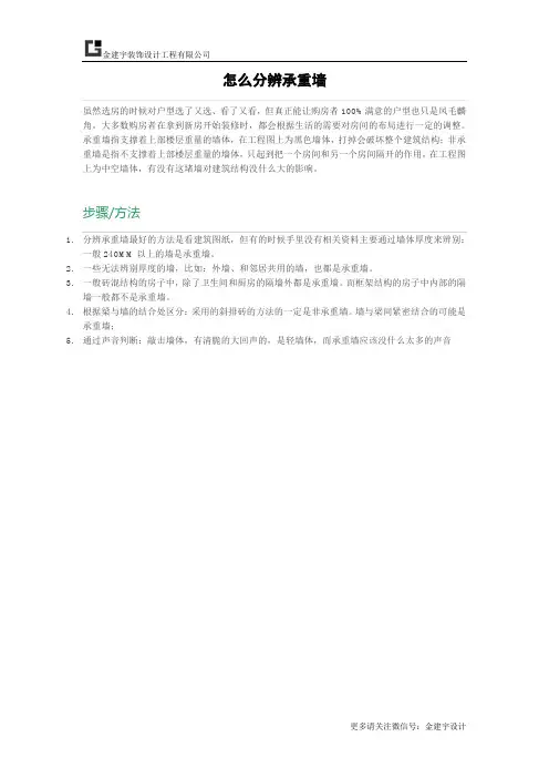 在装修时怎么分辨承重墙