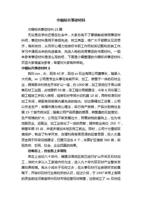 巾帼标兵事迹材料