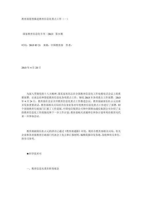教育部督查推进教育信息化重点工作