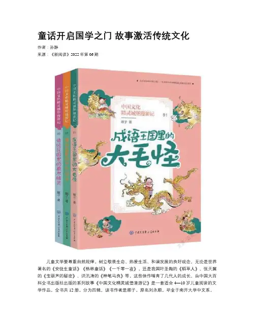 童话开启国学之门  故事激活传统文化