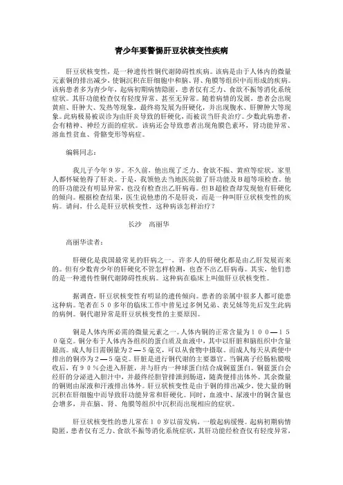 青少年要警惕肝豆状核变性疾病
