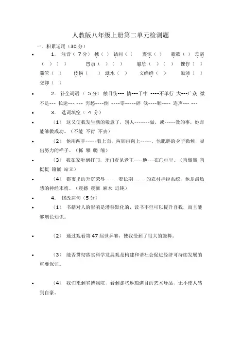 人教版八年级上册语文第二单元测试卷及答案