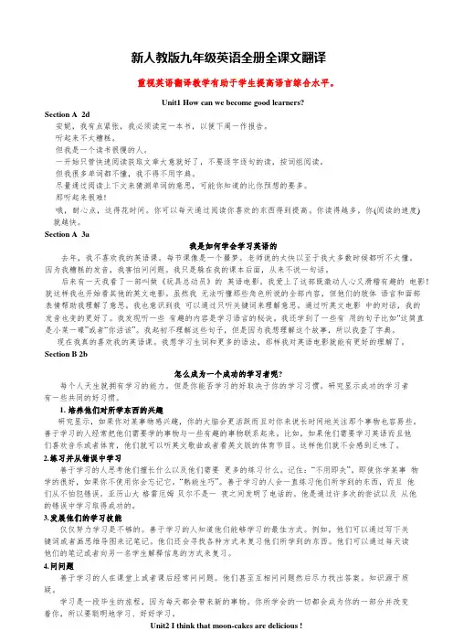 2013版 人教版  新目标  九年级英语全册全课文翻译