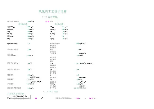 (完整版)氧化沟设计计算