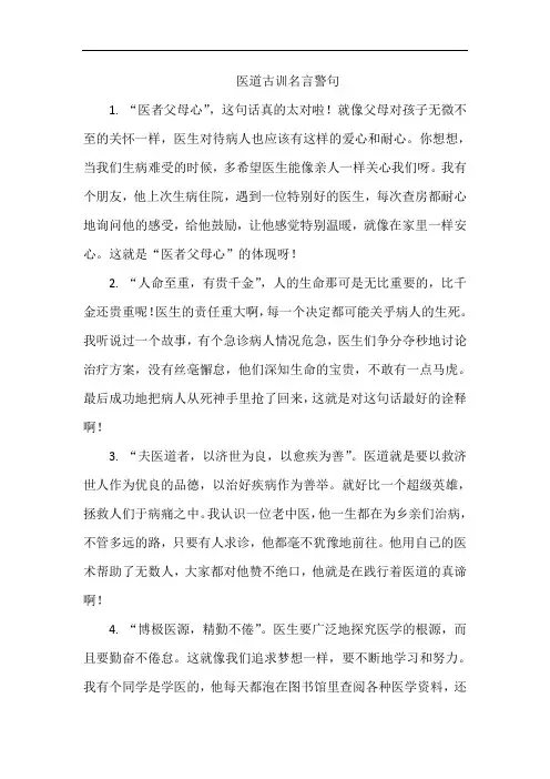 医道古训名言警句