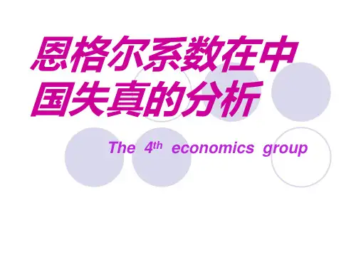 恩格尔系数