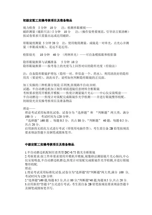 初、中级定配工实操考核项目及准备物品