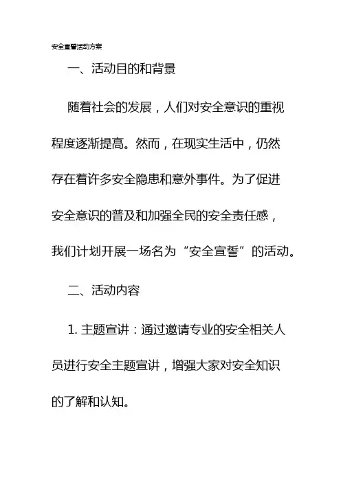 安全宣誓活动方案