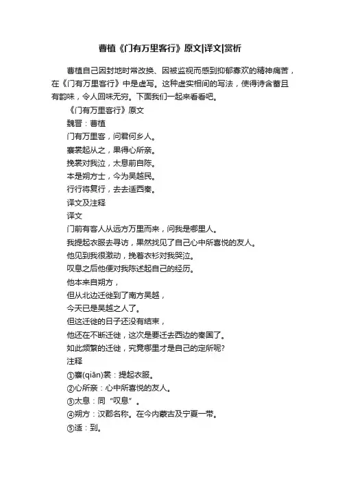 曹植《门有万里客行》原文译文赏析