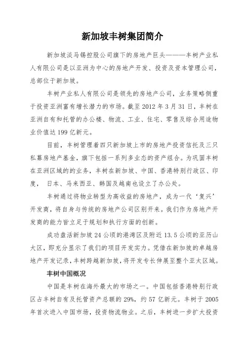 新加坡丰树集团简介