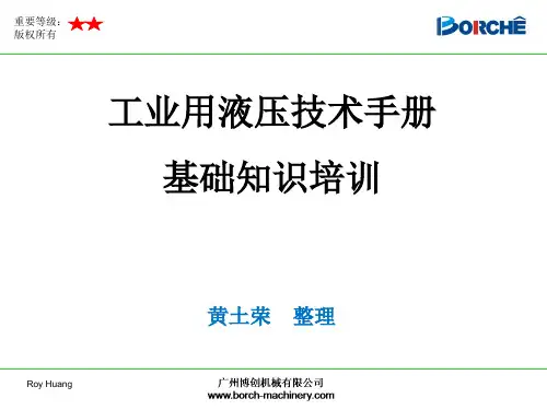 液压基础知识培训