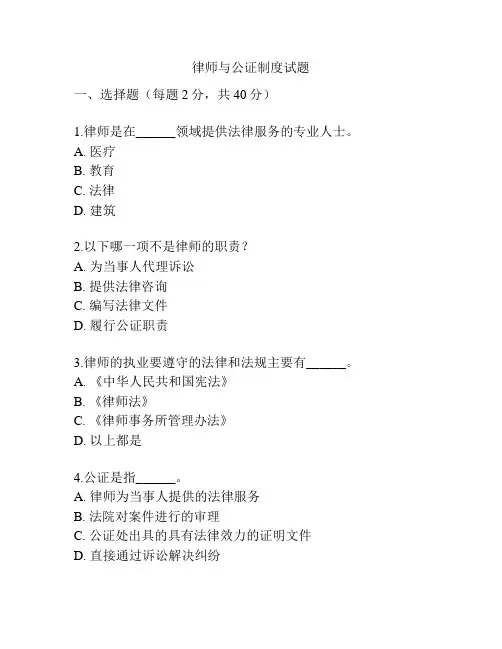 律师与公证制度试题