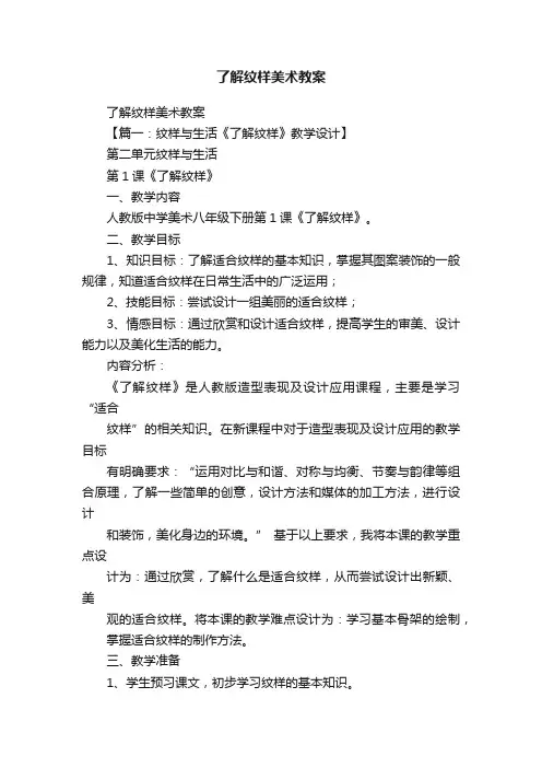 了解纹样美术教案