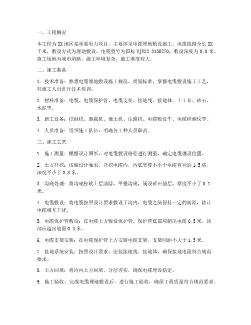 电缆埋地敷设工程施工方案