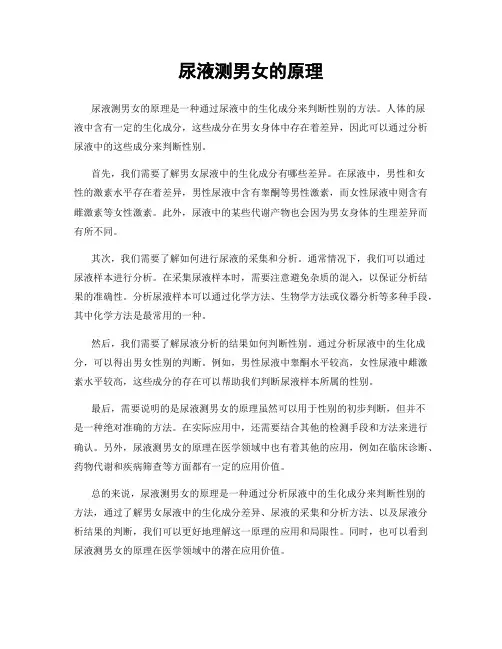 尿液测男女的原理