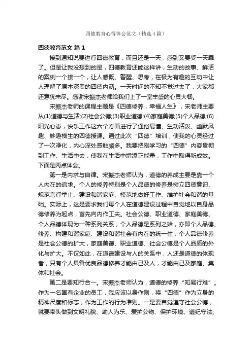 四德教育心得体会范文（精选4篇）