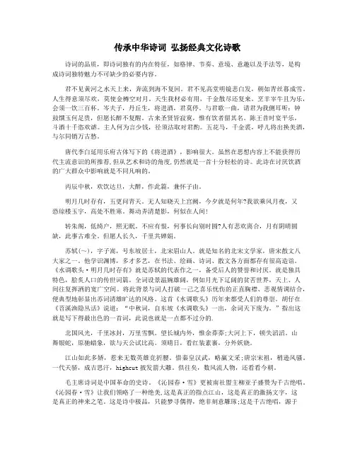 传承中华诗词 弘扬经典文化诗歌