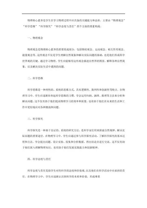 物理核心素养的四个方面