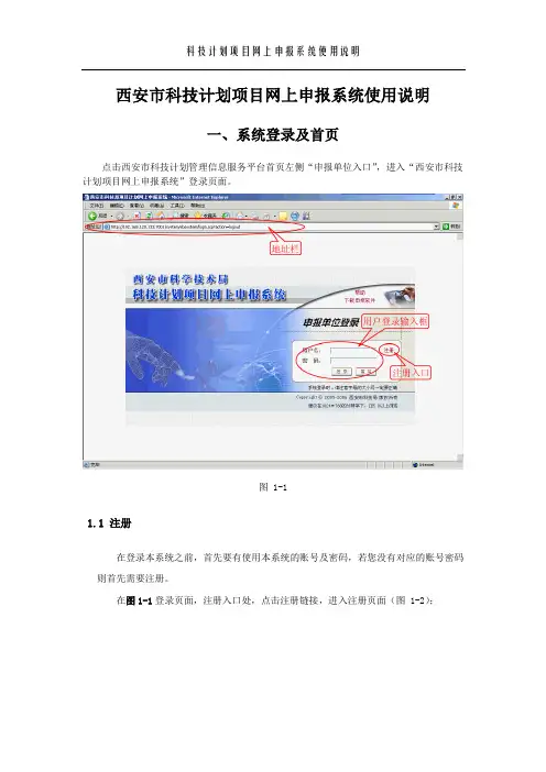 西安市科技计划项目网上申报系统使用说明