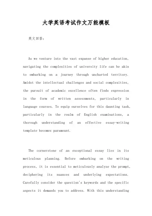 大学英语考试作文万能模板