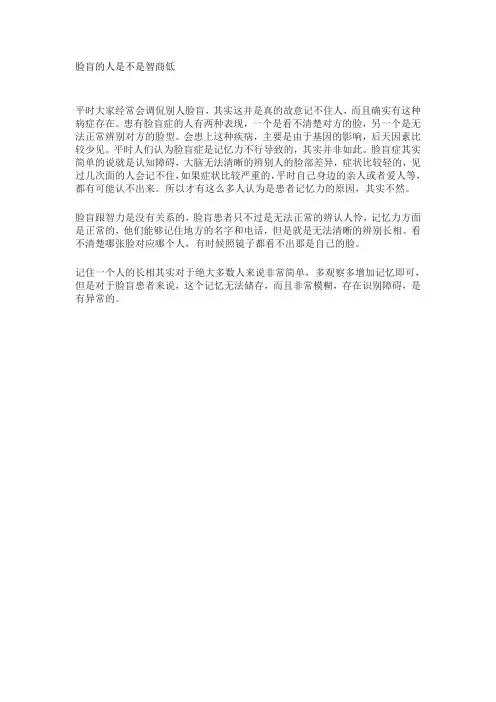 脸盲的人是不是智商低