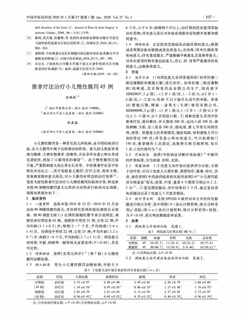 推拿疗法治疗小儿慢性腹泻45例