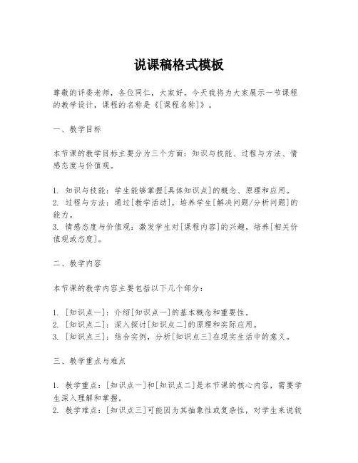 说课稿格式模板