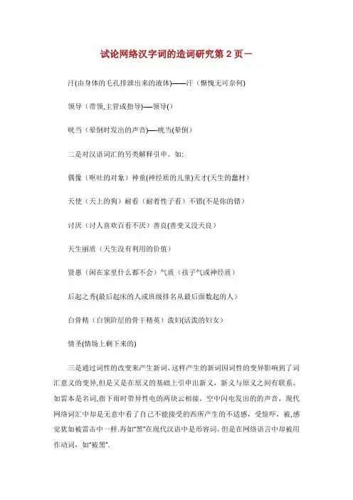 论网络汉字词的造词讨论第2页论