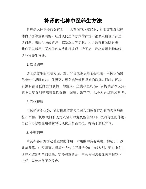 补肾的七种中医养生方法