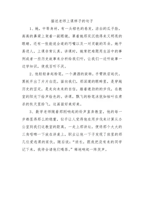 描述老师上课样子的句子