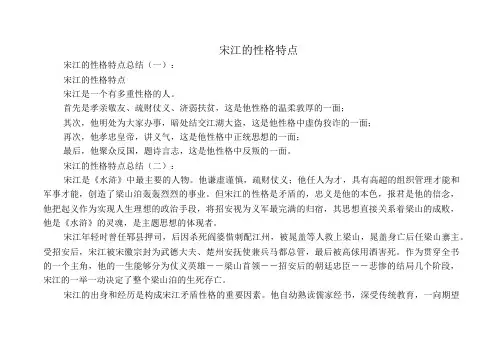 宋江的性格特点