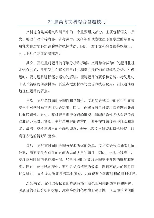 20届高考文科综合答题技巧