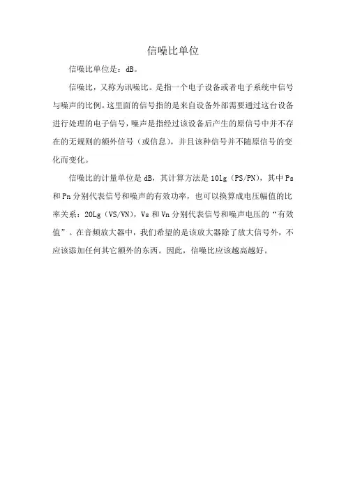 信噪比单位