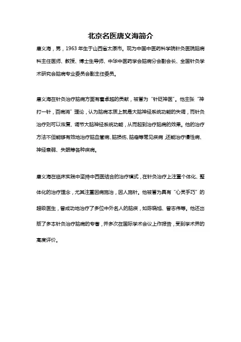 北京名医唐义海简介