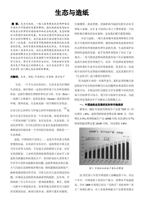 环境化学课程论文-造纸与生态
