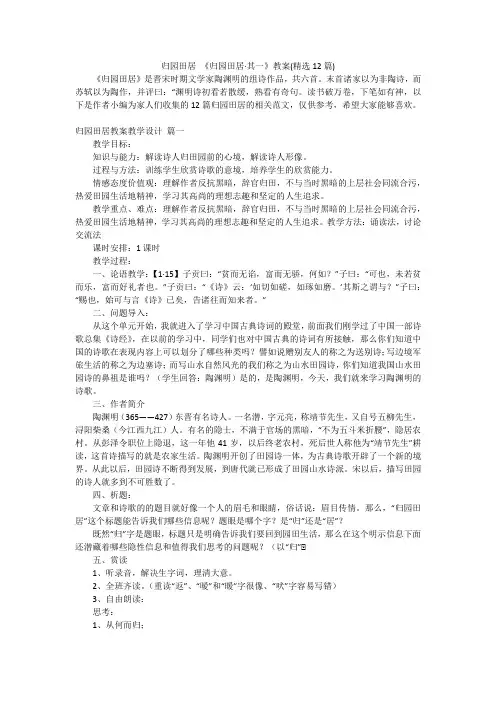 归园田居《归园田居·其一》教案(精选12篇)
