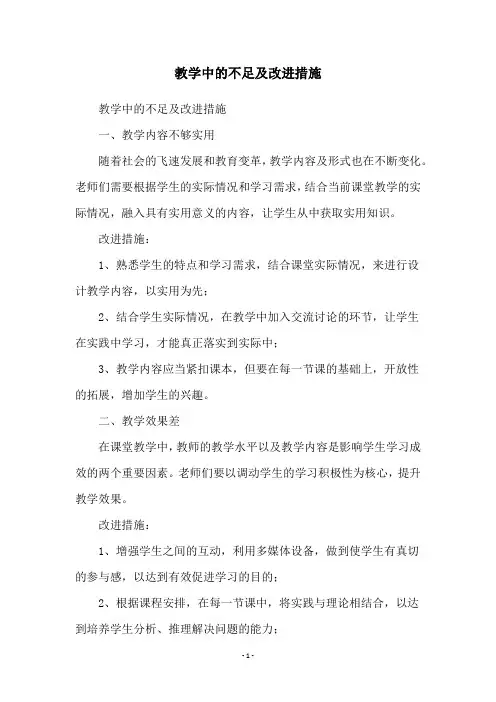教学中的不足及改进措施