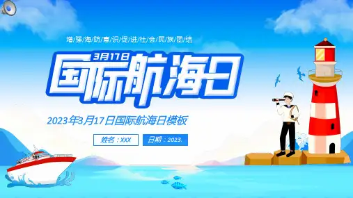 蓝色卡通风国际航海日