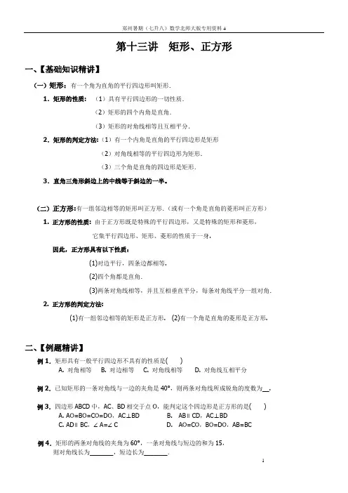 郑州暑期(七升八)数学北师大版专用资料4