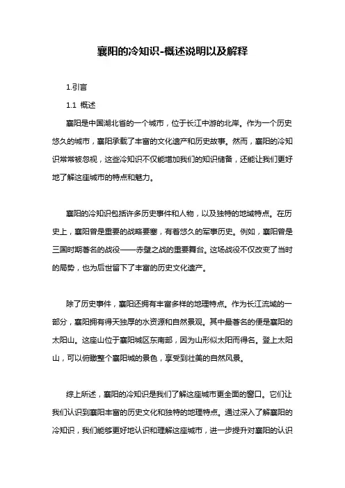 襄阳的冷知识-概述说明以及解释