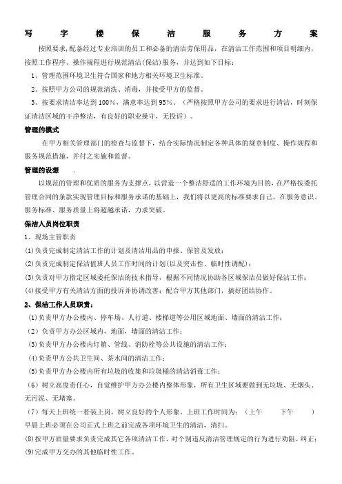 保洁服务方案 (1)