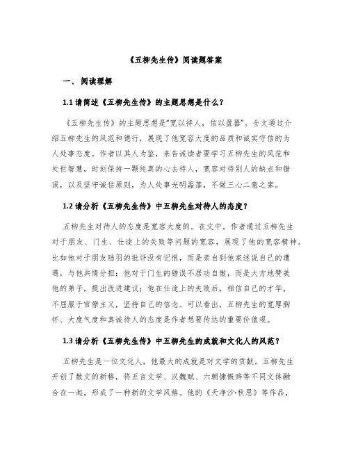 《五柳先生传》阅读题答案