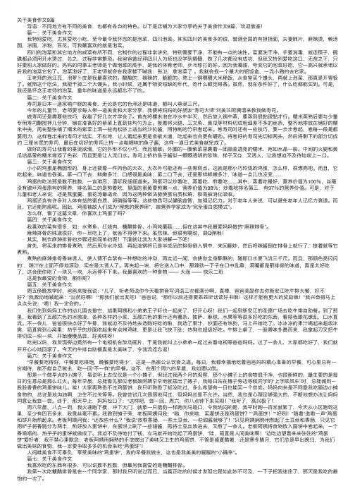 关于美食作文9篇