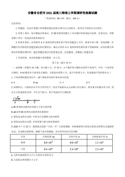 安徽省合肥市2021届高三物理上学期调研性检测试题