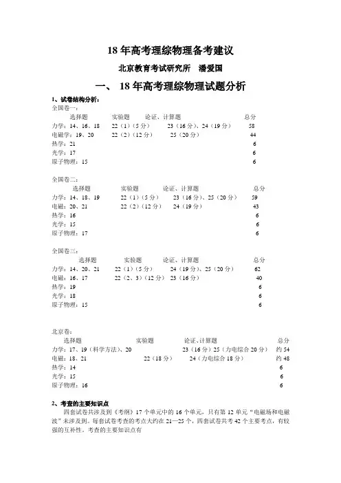 最新-2018年高考理综物理试题分析与2018年高考理综物理备考建议[整理] 精品