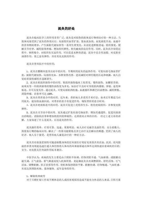 泥灸